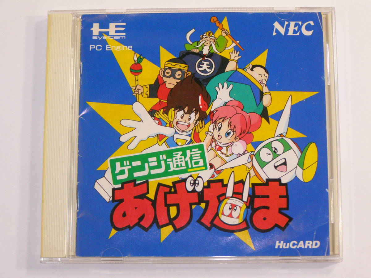 【ケースと説明書のみです】NEC PCエンジン ゲンジ通信 あげだま　※ソフト欠品_画像1