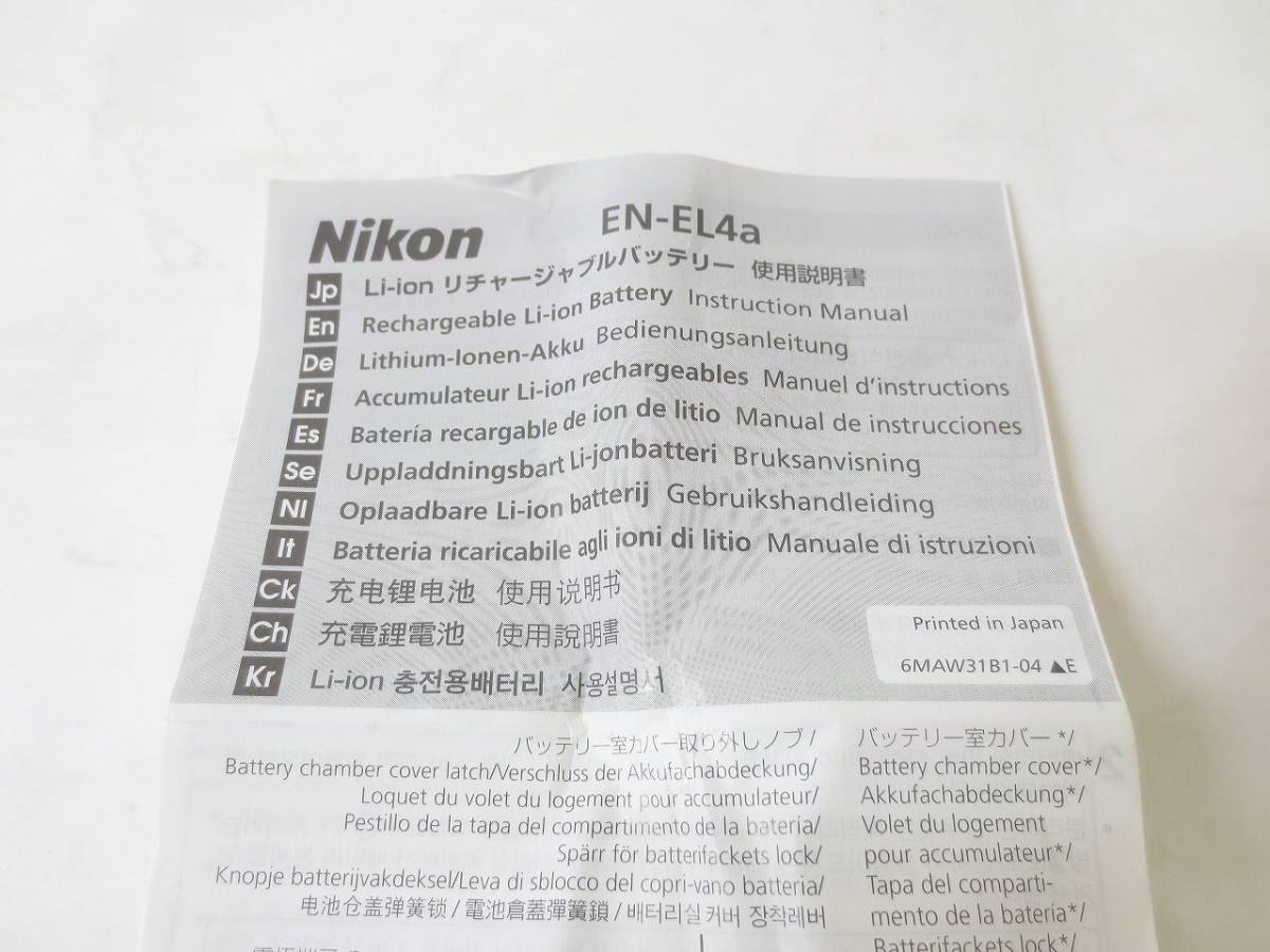 H245　新品未使用　Nikon　ニコン　Li-ION　リチャージャブルバッテリー　EN-EL4a_画像5
