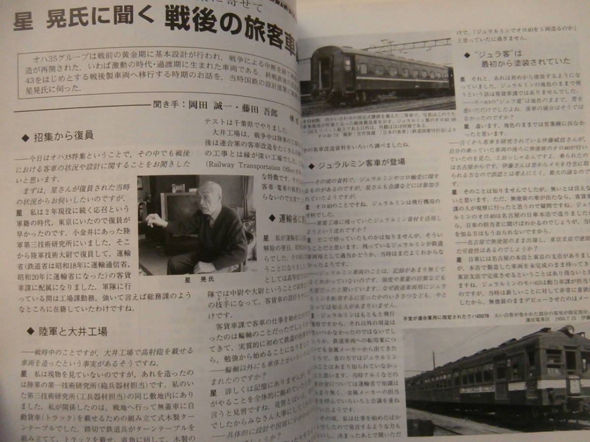  星 晃 DD54 KTX 鉄道ピクトリアル 2004年7月 増大号 オハ35系（Ⅰ）