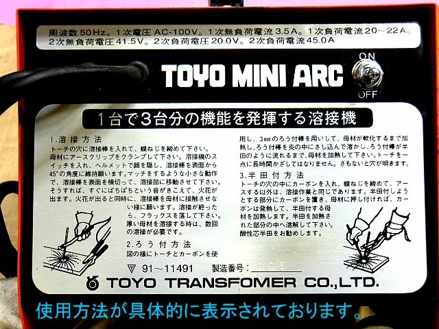 一部地域除送無料,東洋ミニARC,3機能溶接機,溶接/ろう付/半田付/３機能,良品,単相100V&200V-50Hz,北海道/九州/離島他/災害地域は発送不可_画像2