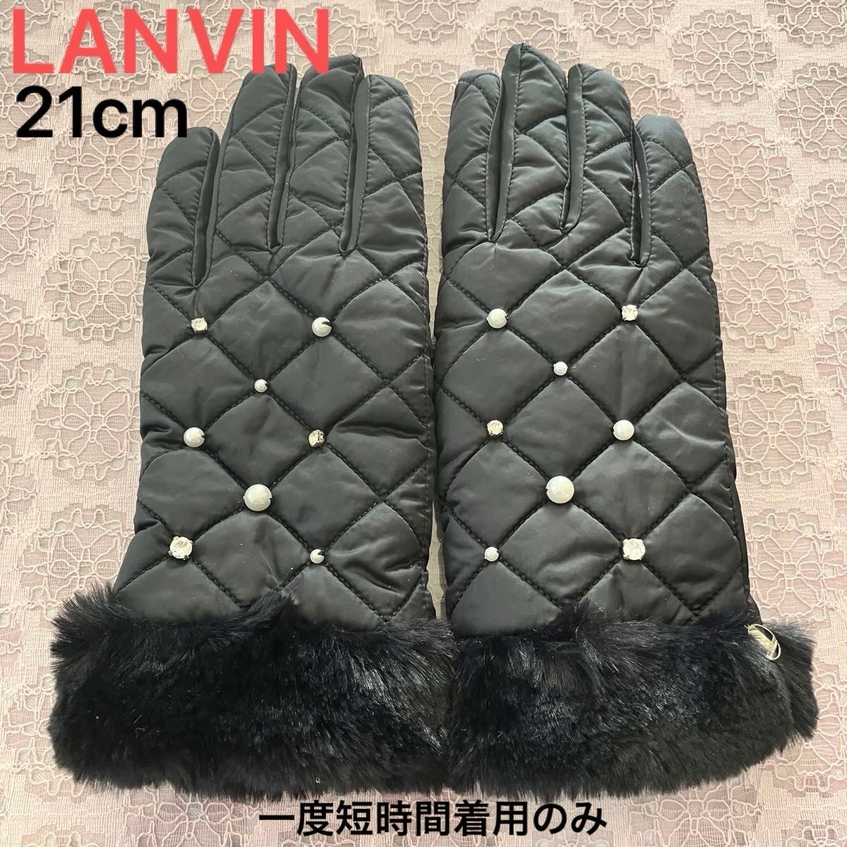 LANVIN レディース手袋 中綿入 パール×ストーン付 短時間一度使用のみ 21cm ファーグローブ 黒