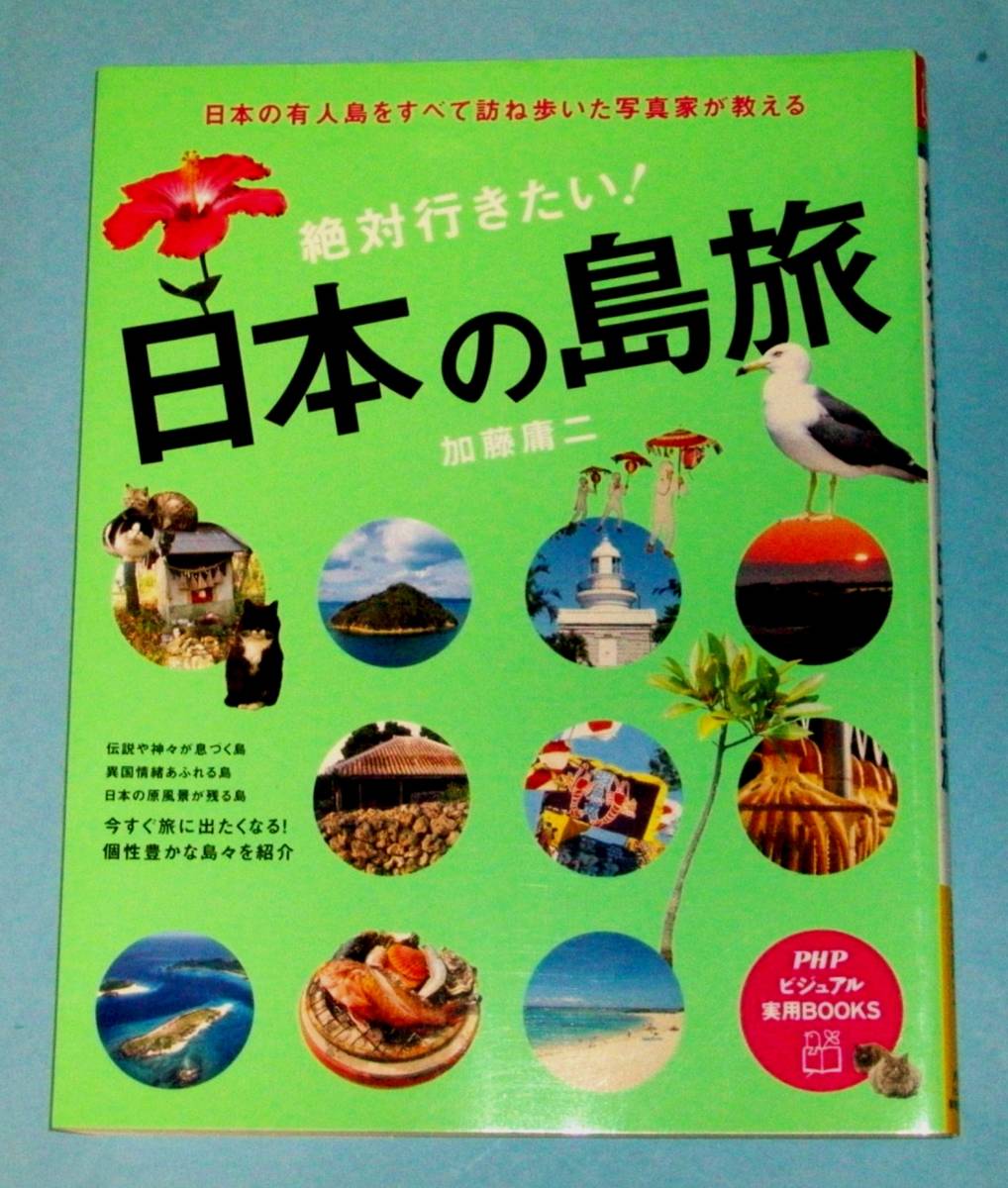  absolute line . want! japanese island . Kato . two PHP visual practical use BOOKS used inspection . writing island salt . main island cover . island dog island another 