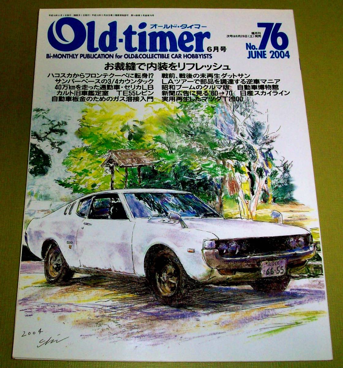 Old‐timer オールドタイマー NO.76　2004年6月 中古 検 レストア_画像1