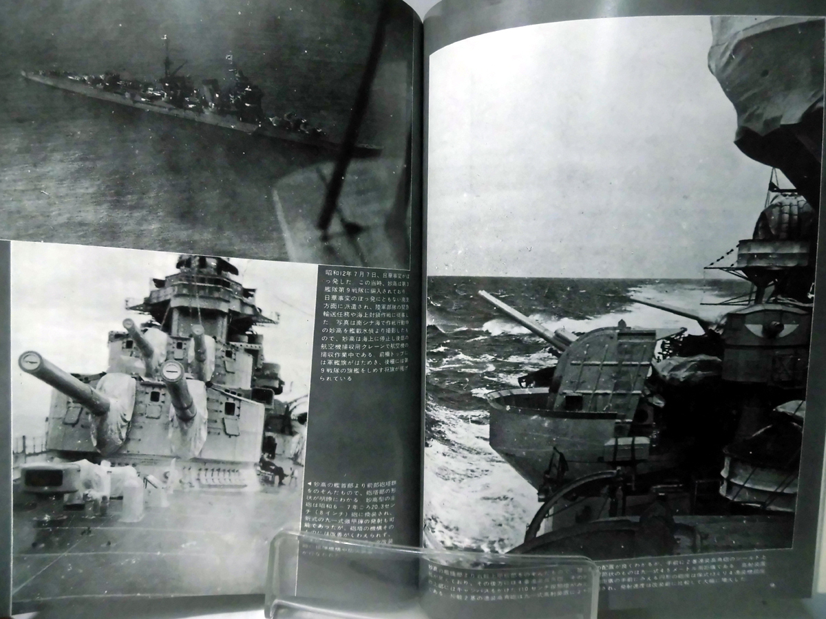 丸スペシャル 第18号 重巡 妙高 日本海軍艦艇シリーズ 1978年5月発行[1]A3751_画像3