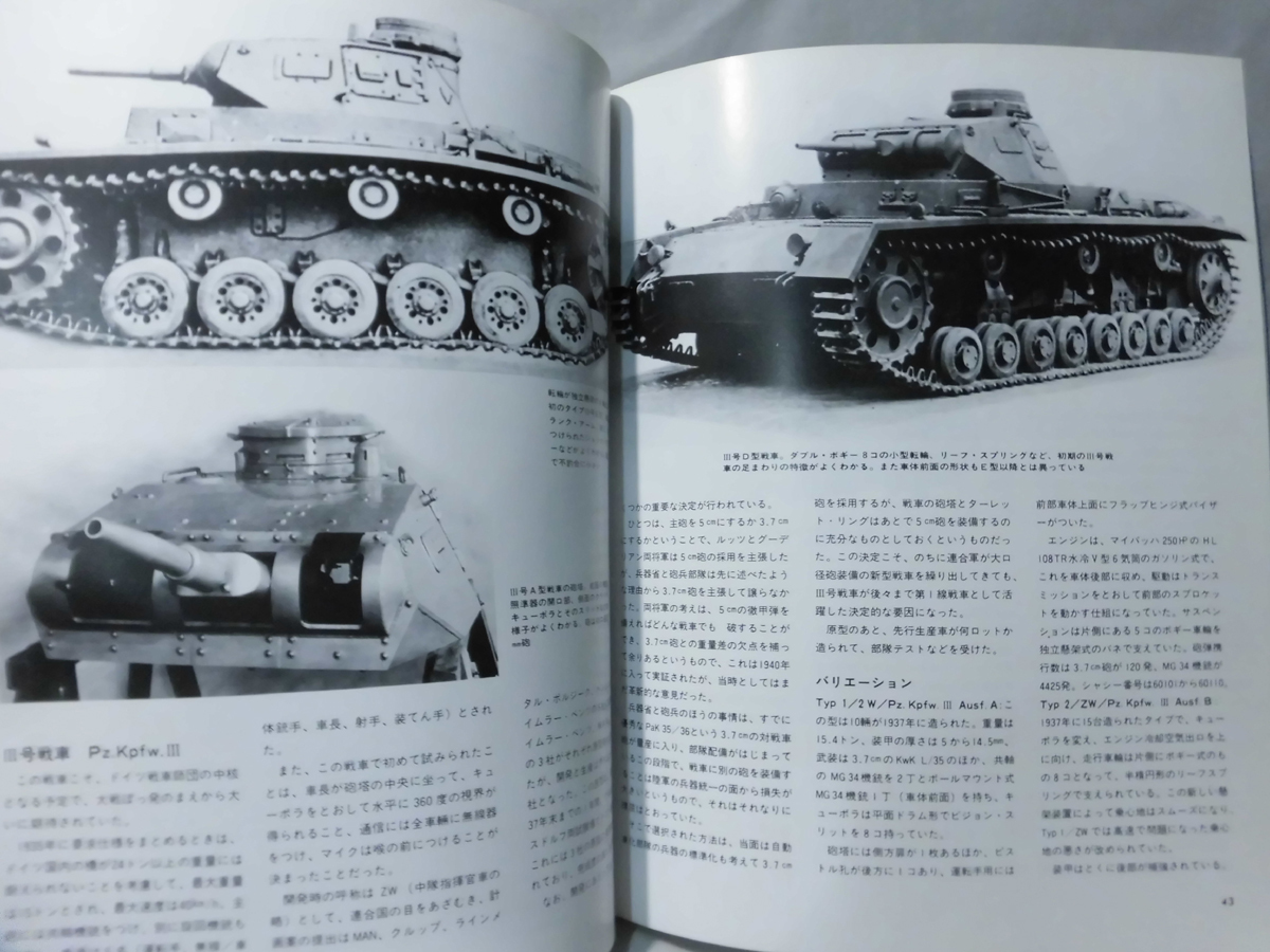 Panzer臨時増刊 第124号 昭和59年11月号 第2次世界大戦のドイツ戦車　改訂新版[1]A3788_画像2