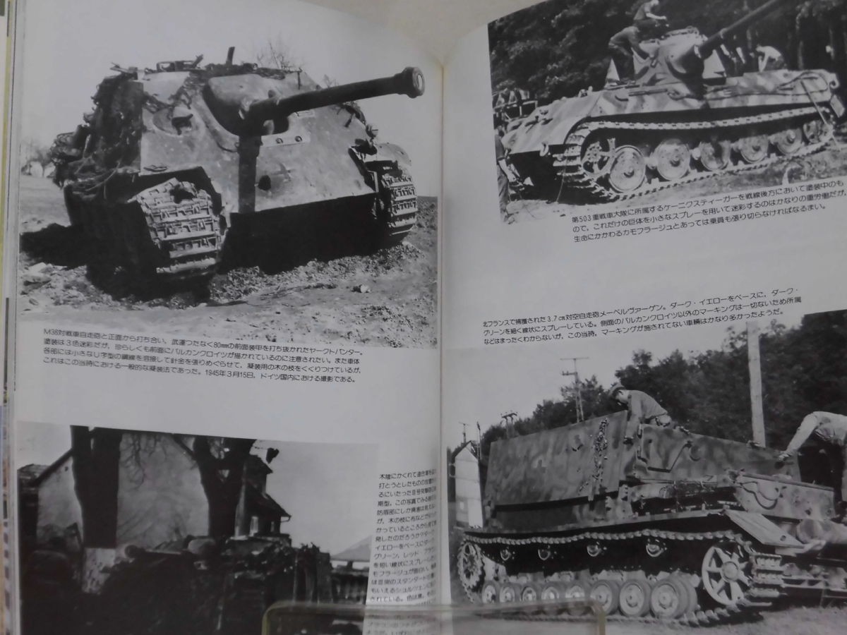 Panzer臨時増刊 第284号 平成8年12月号 ドイツ軍車輌の塗装とマーク 増補改訂版[1]A3789_画像3