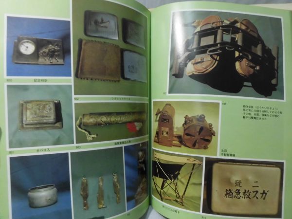  large Japan . country land navy army equipment . equipment Meiji * Taisho * Showa era middle rice field . Hara middle rice field shop Showa era 49 year issue [10]D0843