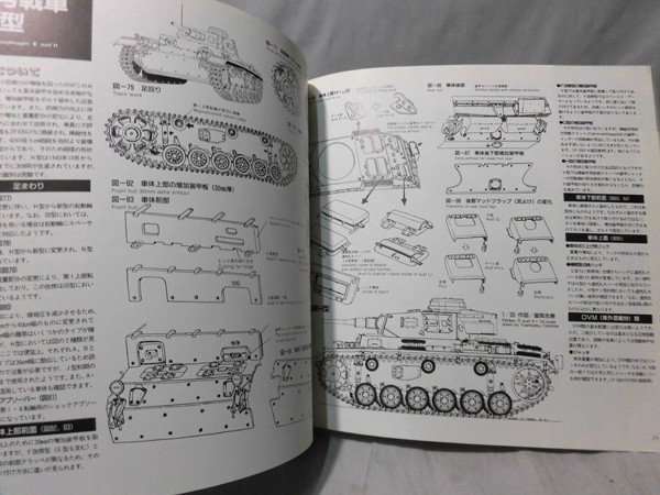 アハトゥンク・パンツァー第2集 III号戦車編 大日本絵画[1]B1559_画像5