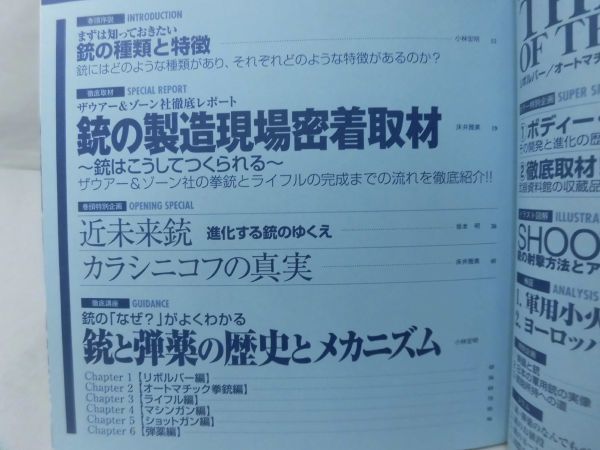 歴史群像シリーズ 図説 世界の銃パーフェクトバイブル 学研[2]D0854_画像3