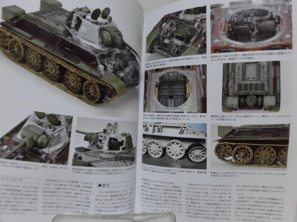 スケールモデルファンDX T-34・T-34-85モデリングブック 新紀元社 2018年発行[2]D0895_画像7