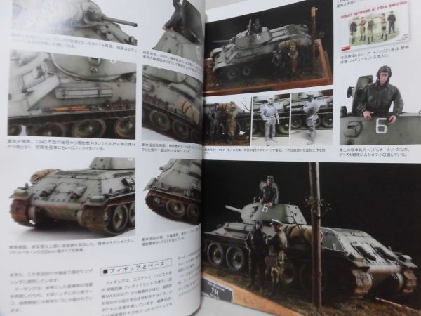 スケールモデルファンDX T-34・T-34-85モデリングブック 新紀元社 2018年発行[2]D0895_画像5
