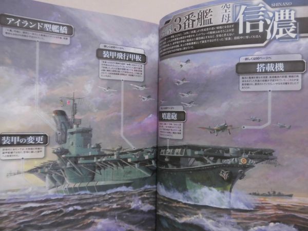 戦艦「大和」と「武蔵」 別冊宝島 2015年発行[2]B1620_画像6