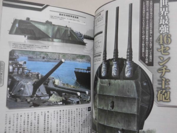 戦艦「大和」と「武蔵」 別冊宝島 2015年発行[2]B1620_画像8