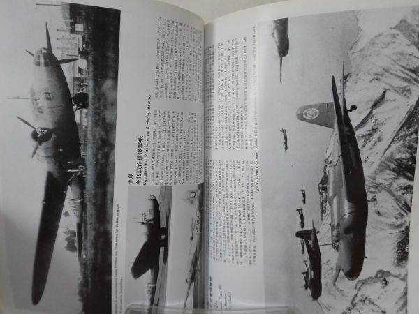 エアワールド1995年8月号別冊 第二次大戦 日本陸軍機写真集[2]D0879_画像7