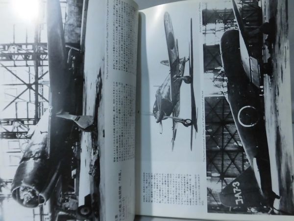 エアワールド1994年3月号別冊 第二次大戦 日本海軍機写真集[2]D0878_画像7