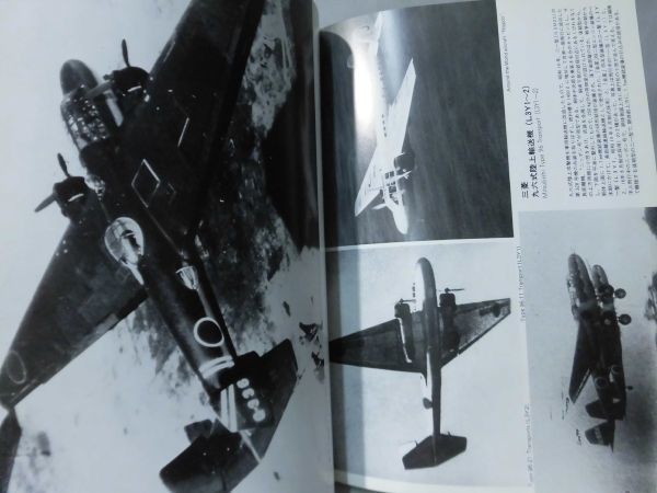 エアワールド1994年3月号別冊 第二次大戦 日本海軍機写真集[2]D0878_画像8