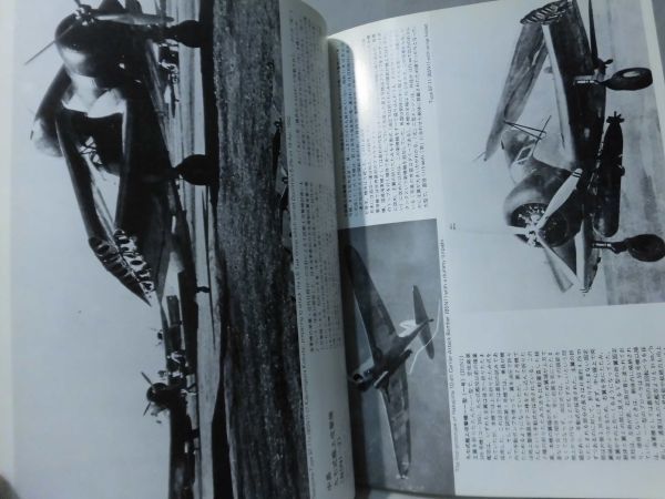 エアワールド1994年3月号別冊 第二次大戦 日本海軍機写真集[2]D0878_画像9