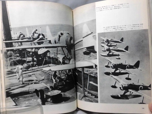 写真集 零戦 誕生から終末にいたる写真一代機 雑誌「丸」編集部編 光人社 昭和53年発行[2]D0900_画像8