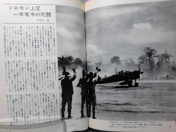 写真集 零戦 誕生から終末にいたる写真一代機 雑誌「丸」編集部編 光人社 昭和53年発行[2]D0900_画像5