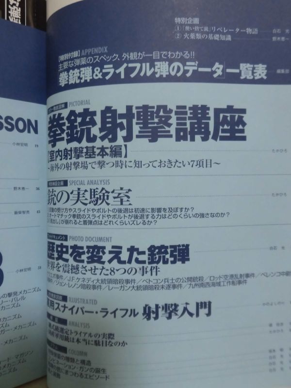 歴史群像シリーズ 図説 世界の銃パーフェクトバイブル3 【メカニズム＆射撃編】 2006年7月発行[2][2]D0856の画像4