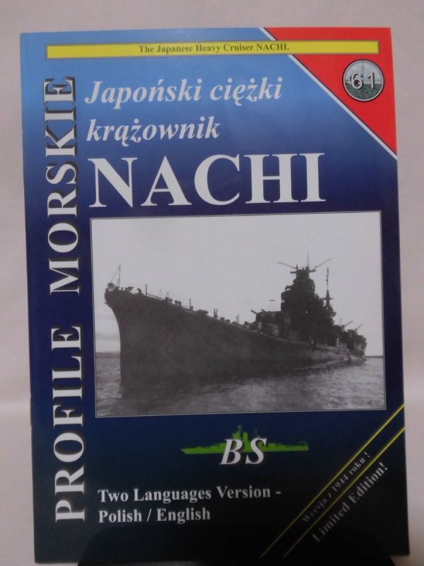 洋書 日本海軍重巡洋艦 那智 資料本 PROFILE MORSKIE 61 The Japanese Heavy Cruiser NACHI Firma Wydawniczo-Handlowa発行[1]D0883_画像1