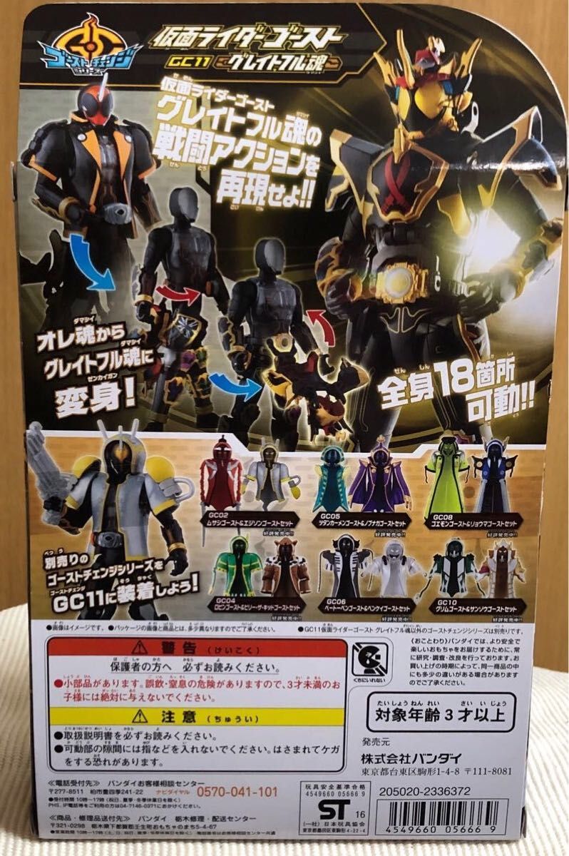 バンダイ ゴーストチェンジシリーズ 仮面ライダーゴースト GC11 バンダイ ゴーストチェンジシリーズ 仮面ライダーゴースト GC11