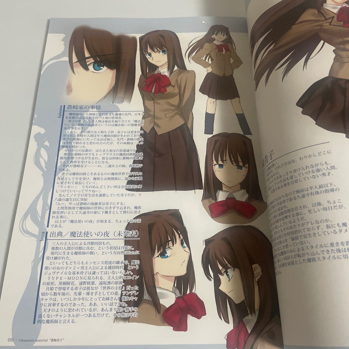 TYPE-MOON Character material 初版 /キャラクターマテリアル TYPE-MOON Character material 初版 /キャラクターマテリアル