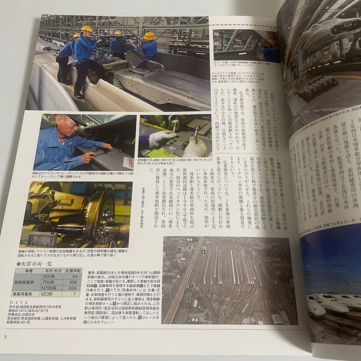 空撮 JR車両基地 詳細・大迫力の写真ルポ 朝日新聞出版_画像7