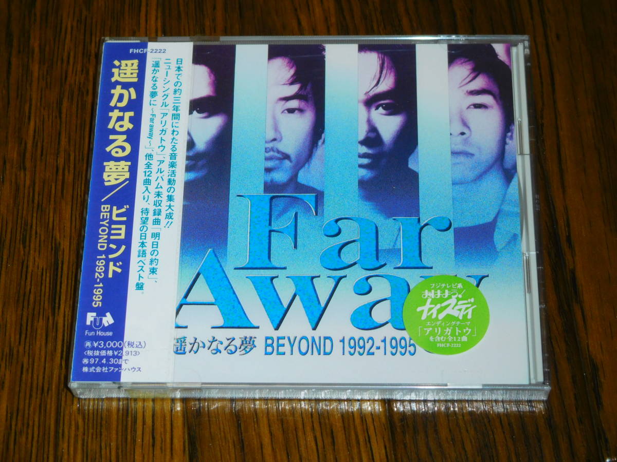 廃盤 未開封新品 BEYOND / 遙かなる夢 BEYOND 1992-1995 国内盤 FHCF-2222 ビヨンド 黄家駒 ウォン・カークイ_画像1