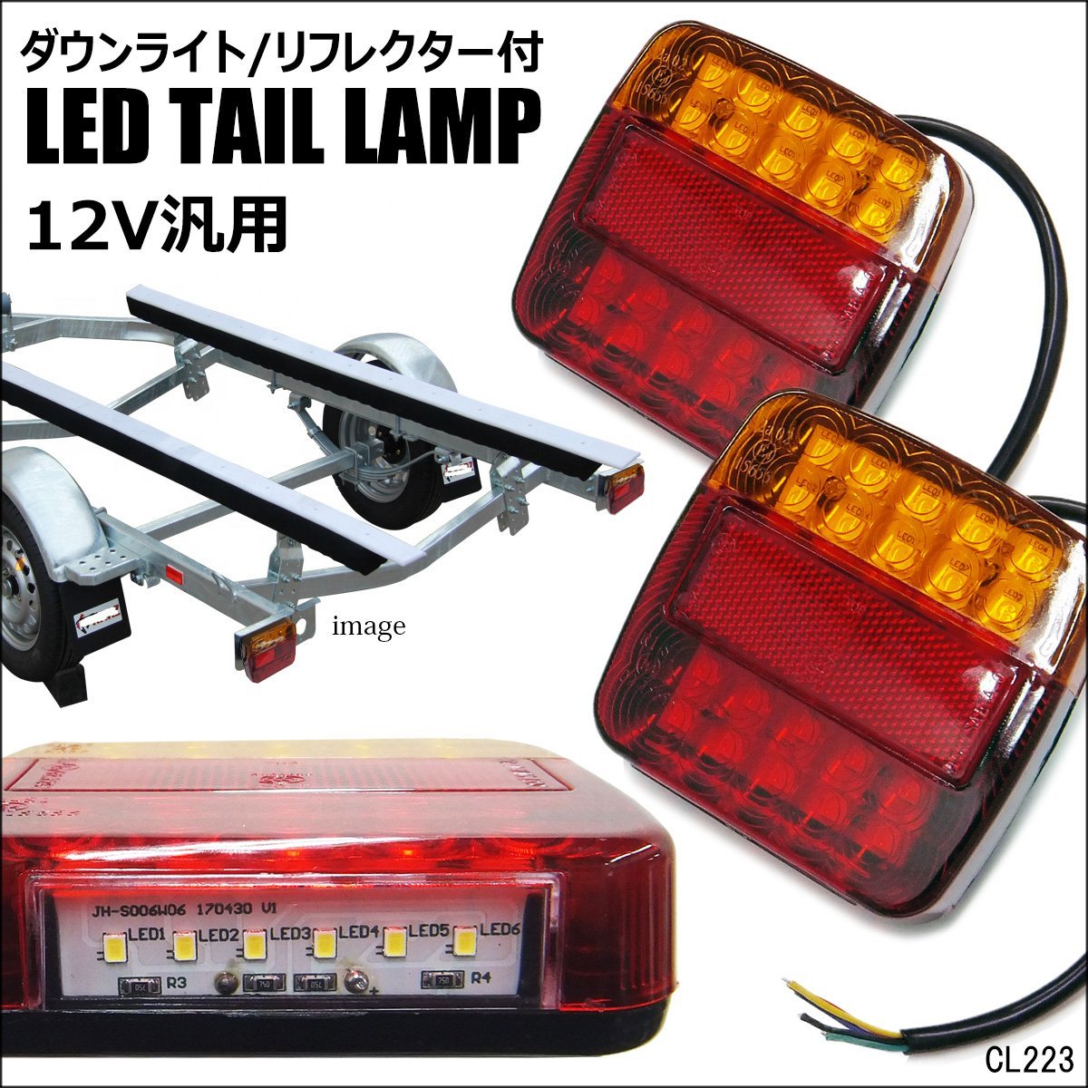 LEDテールランプ 反射板機能 ダウンライト付き 12V 汎用 左右セット 軽トラ ボートトレーラー (20)/16Π_画像1