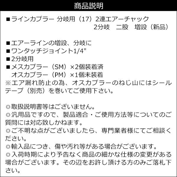 エアージョイントカプラー 2連【17】エアーチャック 1/4'' ラインカプラー 分岐用 2分配 メール便 送料無料/15_画像3