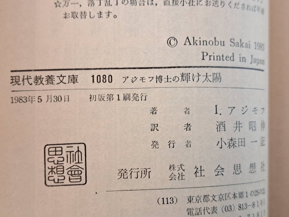 * sake ... translation [ scad mof... shining . sun ]* present-day education library *1983 year the first version no. 1.* condition good 