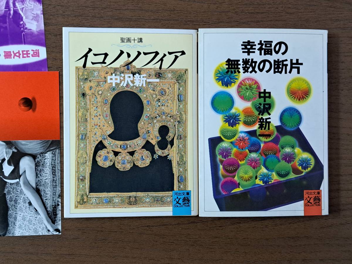 ★中沢新一　イコノソフィア 聖画十講/幸福の無数の断片★2冊一括★河出文庫文藝コレクション★状態良_画像1