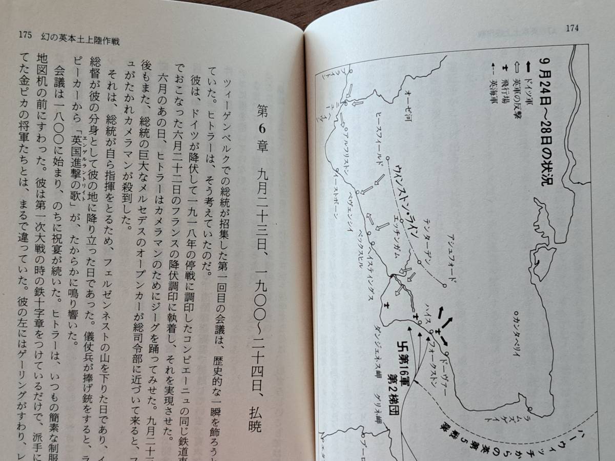 ★リチャード・コックス「幻の英本土上陸作戦」★カバー・生頼範義★朝日ソノラマ文庫★昭和62年初版★状態良_画像6