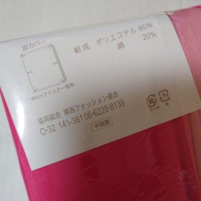 新品未使用 掛け布団カバー セミダブル ピンク 薄ピンク