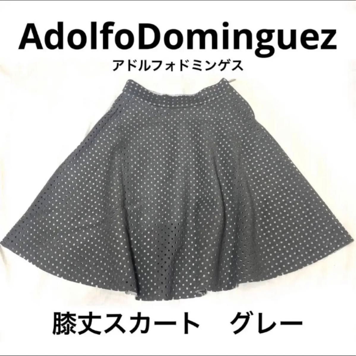 Adolfo Dominguez アドルフォドミンゲス　膝丈　スカート　40 グレー