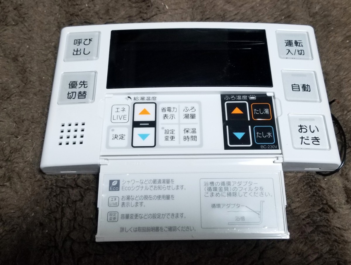 リンナイ Rinnai 浴槽リモコン MC-230V + BC-230V　セット_画像2