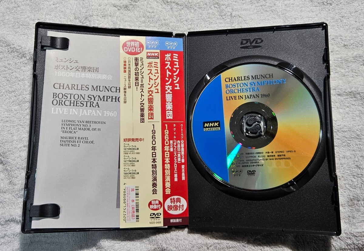 ミュンシュ & ボストン交響楽団 1960年日本特別演奏会 CHARLES MUNCH BOSTON IN JAPAN DVD NSDS-9486_画像3