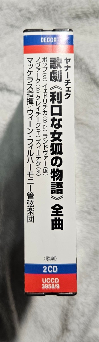 ヤナーチェク：歌劇「利口な女狐の物語」全曲　管弦楽組曲　マッケラス指揮　ウィーンフィル管弦楽団　LONDON UCCD-3958/9_画像2