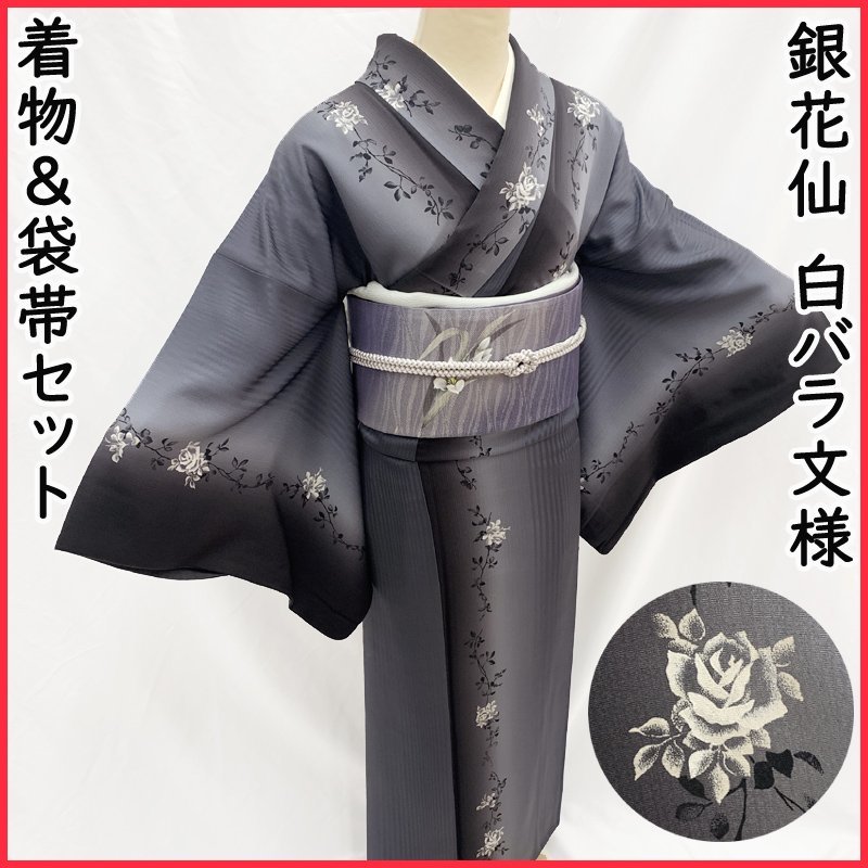 Yahoo!オークション - 銀花仙 着物&帯セット 白バラ 滝縞地紋 銀 Yahoo!オークション - 銀花仙 着物&帯セット 白バラ 滝縞地紋 銀