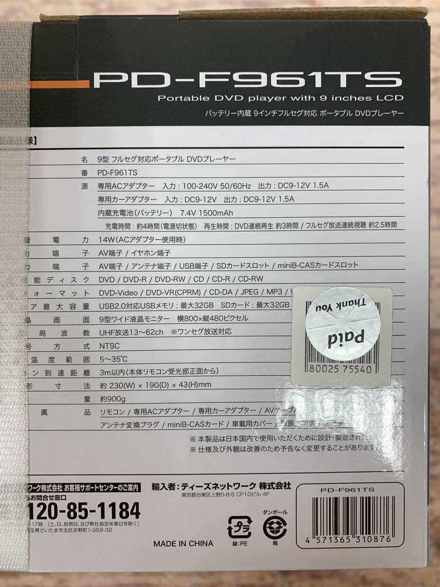 バッテリー内蔵 9インチ ポータブル DVDプレーヤー フルセグ PD-F961TS_画像4