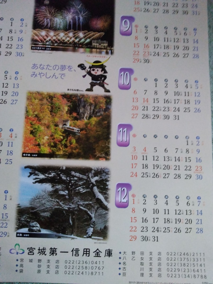  не . новый товар 2024 год [ Miyagi первый кредитный союз ] настенный календарь *73×51.5cm