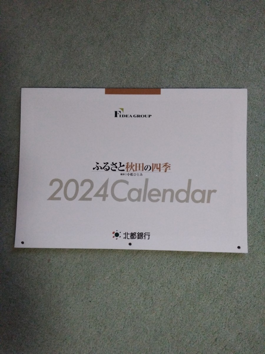 「値下げ」非売新品2024年【北都銀行】壁掛けカレンダー◆36.5×51.5cmの画像1