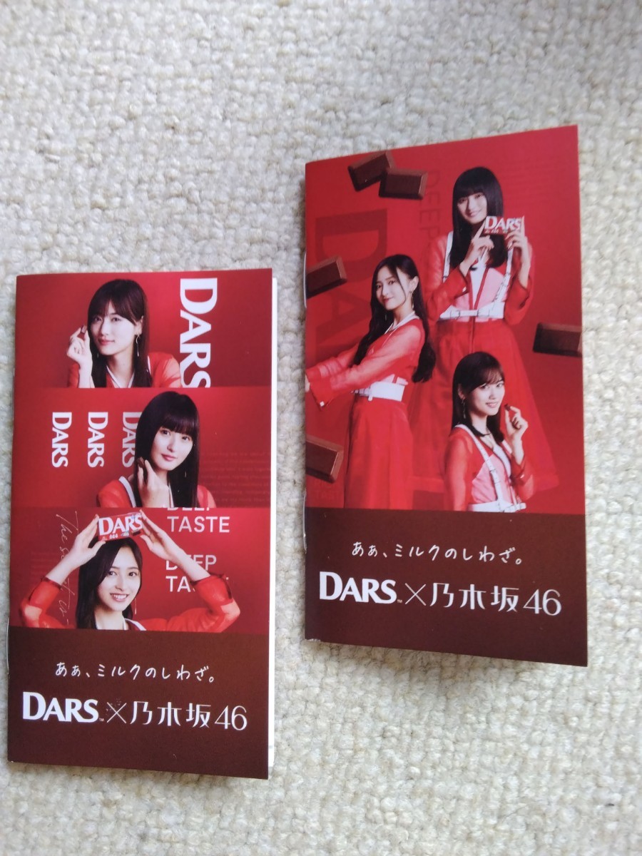 非売新品ミニノート【DARS×乃木坂46】2冊セット_画像1