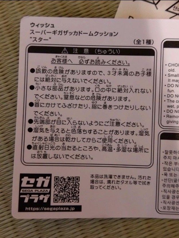 映画ウィッシュ　スター　アーシャ　アマヤ王妃　ぬいぐるみ　マスコット　ナムコ限定