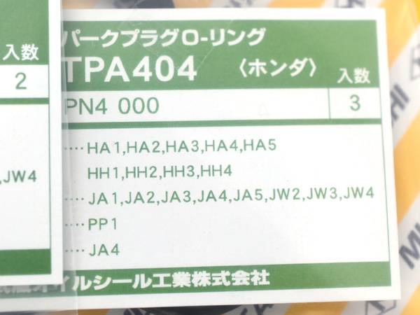 アクティ HA8 HA9 タペット カバー パッキン セット 武蔵 H17.04～ ネコポス 送料無料_画像5