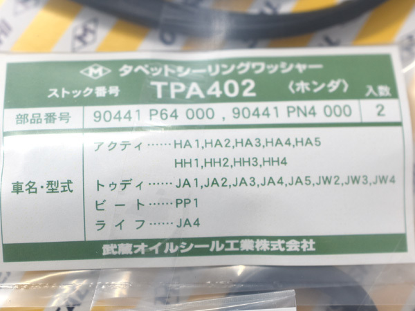 バモス HM1 HM2 HM3 HM4 HJ1 HJ2 タペット カバー パッキン セット 武蔵 H11.05～ ネコポス 送料無料_画像3