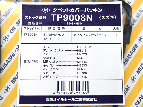 MRワゴン MF21S タペット カバー パッキン 武蔵 H13.12～H18.01 ※適合確認必須 ターボ無 ネコポス 送料無料_画像2