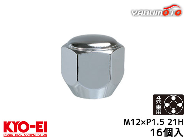 ■KYO-EI ラグナット スーパーコンパクト ホイールナット 日本製 M12×P1.5 21H 16個入 P101-16P クロームメッキ シルバー送料無料_画像1