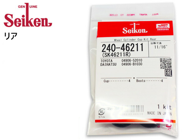 サンバー S331B KF-V リア カップキット 制研化学工業 Seiken セイケン H29.11～R01.11 ネコポス 送料無料_画像2